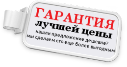 В данном товаре выгодную. Отличное качество по доступной цене. Гарантия низкой цены. Гарантия и скидки. У нас лучшие цены.